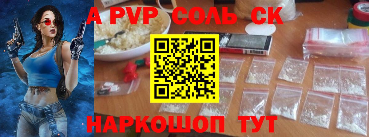 A-PVP мука Елизово