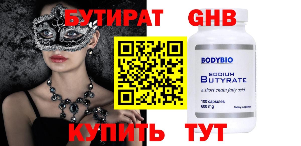Бутират  БУТИРАТ жидкий экстази  Вход с VPN  Елизово 