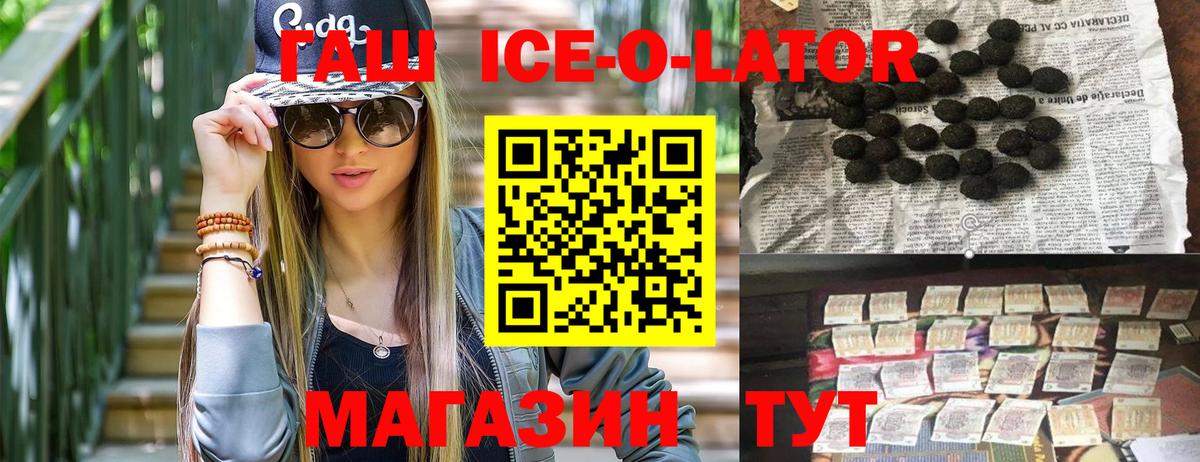 ГАШ  Гашиш гарик  Вход с VPN  ГАШ ice o lator  Елизово 