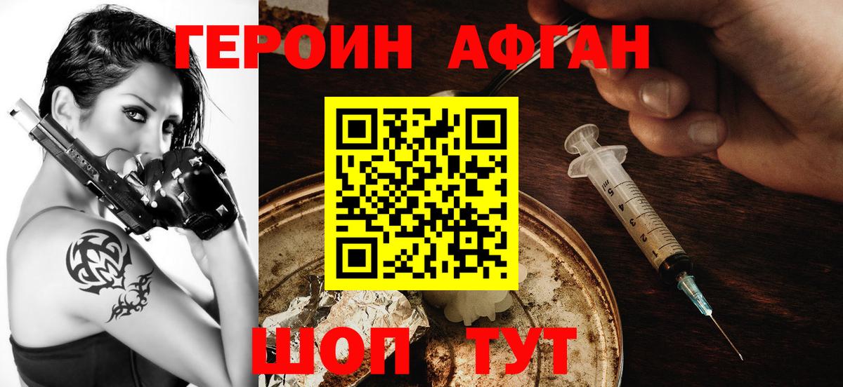 Героин Афган  Вход с VPN  Елизово 