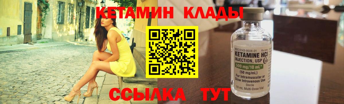 Елизово  КЕТАМИН ketamine  Вход с VPN  Кетамин VHQ 