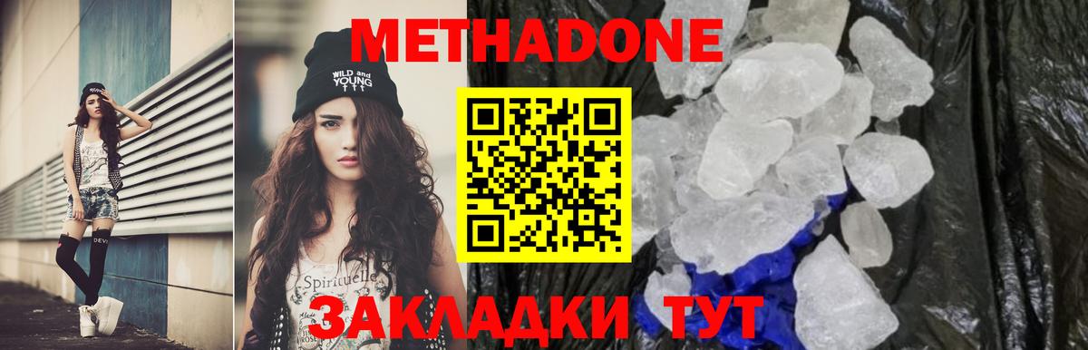 МЕТАДОН methadone  МЕТАДОН белоснежный  omg ССЫЛКА  Елизово  Вход с VPN 