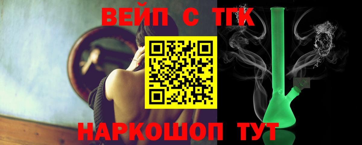 Дистиллят ТГК вейп Елизово